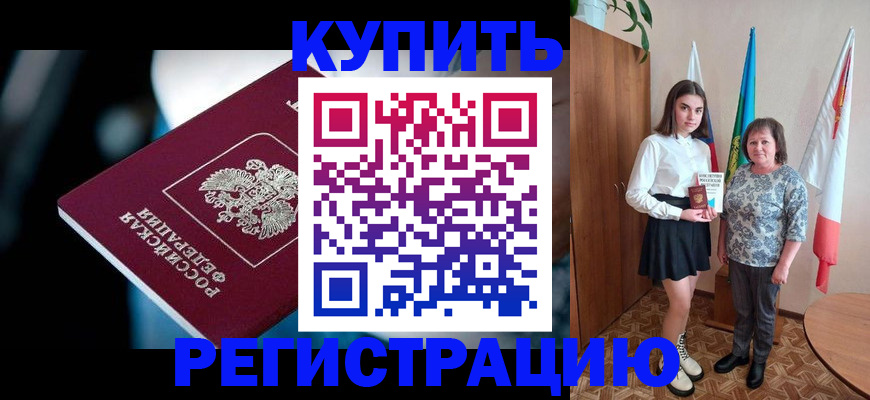 временная регистрация для всех в Снежинске