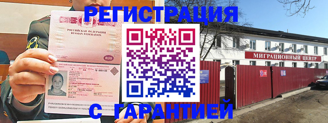 временная регистрация недорого в Снежинске